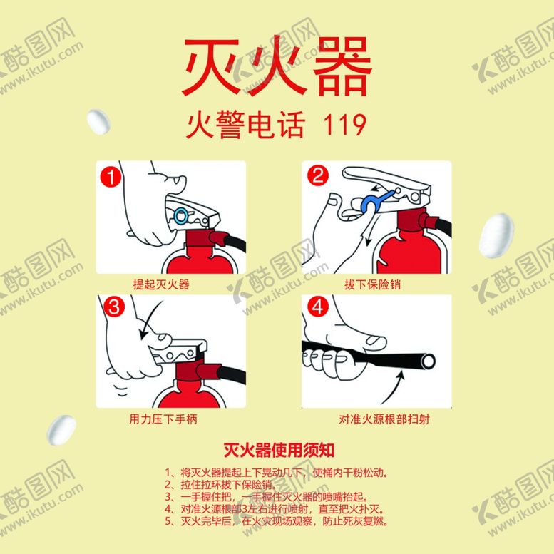 编号：64934711010018059246【酷图网】源文件下载-灭火器