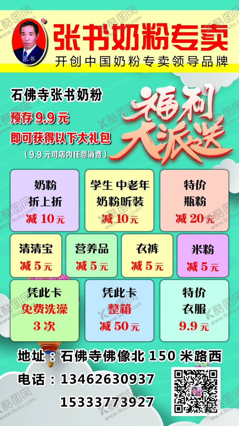 编号：53558204190919181390【酷图网】源文件下载-张书奶粉