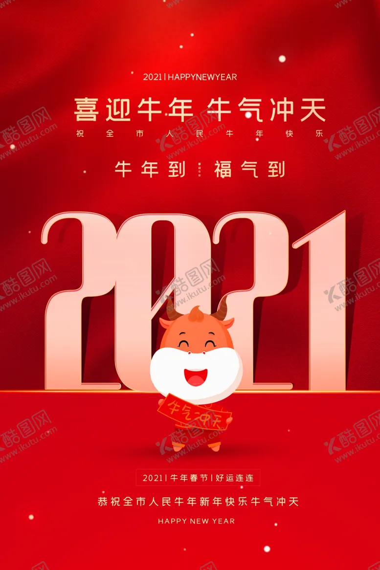 编号：96146207020249371238【酷图网】源文件下载-红色极简大气2021牛年春节海