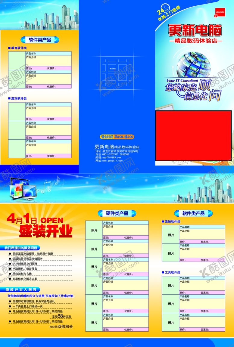 编号：26253605152302019774【酷图网】源文件下载-三折页模板