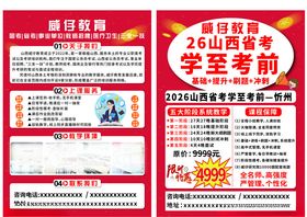 教育海报宣传单彩页DM单