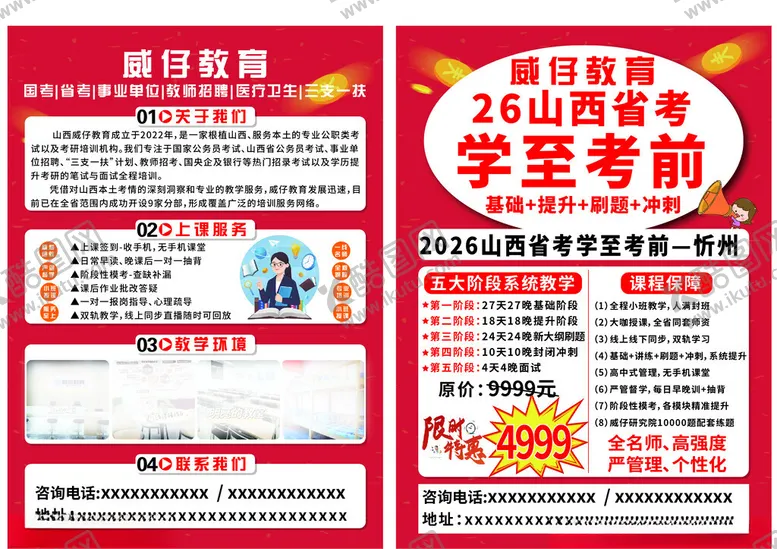 编号：34690704061607253826【酷图网】源文件下载-教育海报宣传单彩页DM单