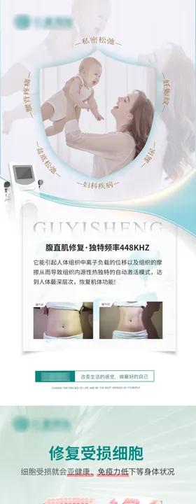私密产后腰背修复海报