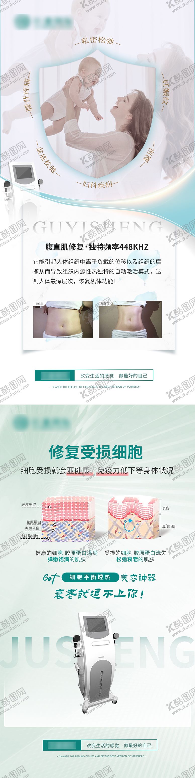 编号：75865011070110241621【酷图网】源文件下载-私密产后腰背修复海报