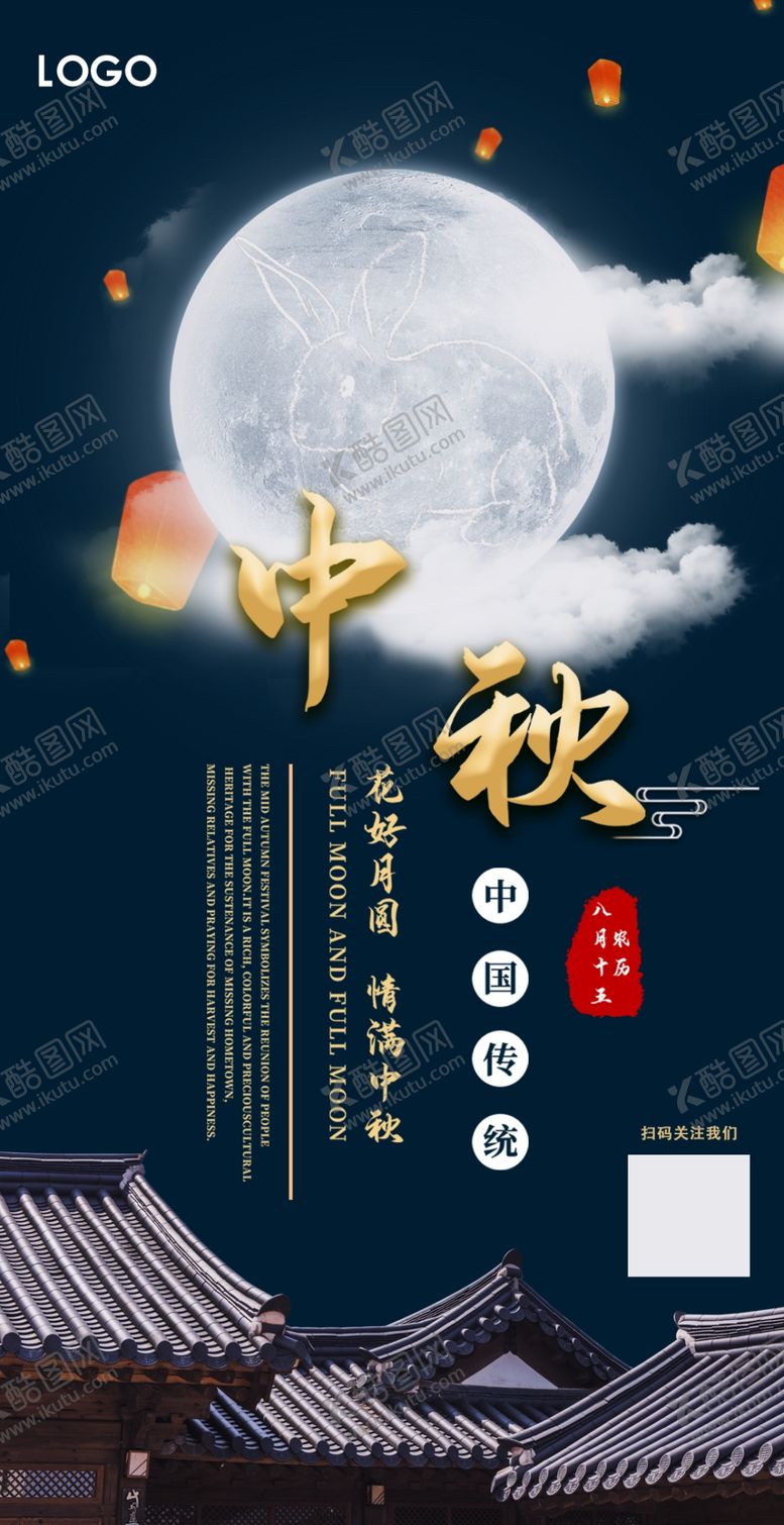 编号：33802409220652214127【酷图网】源文件下载-中秋