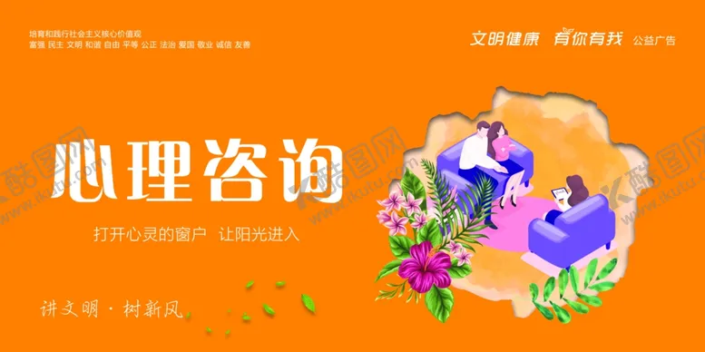 编号：68711806280310596139【酷图网】源文件下载-心理咨询