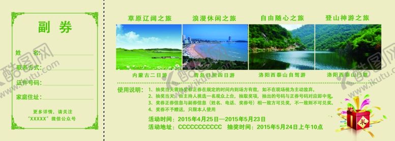 编号：74708007041150094301【酷图网】源文件下载-旅游海报