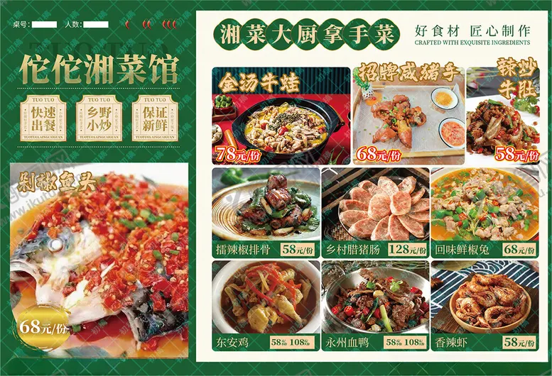 编号：31858102091813577629【酷图网】源文件下载-湘菜馆菜单