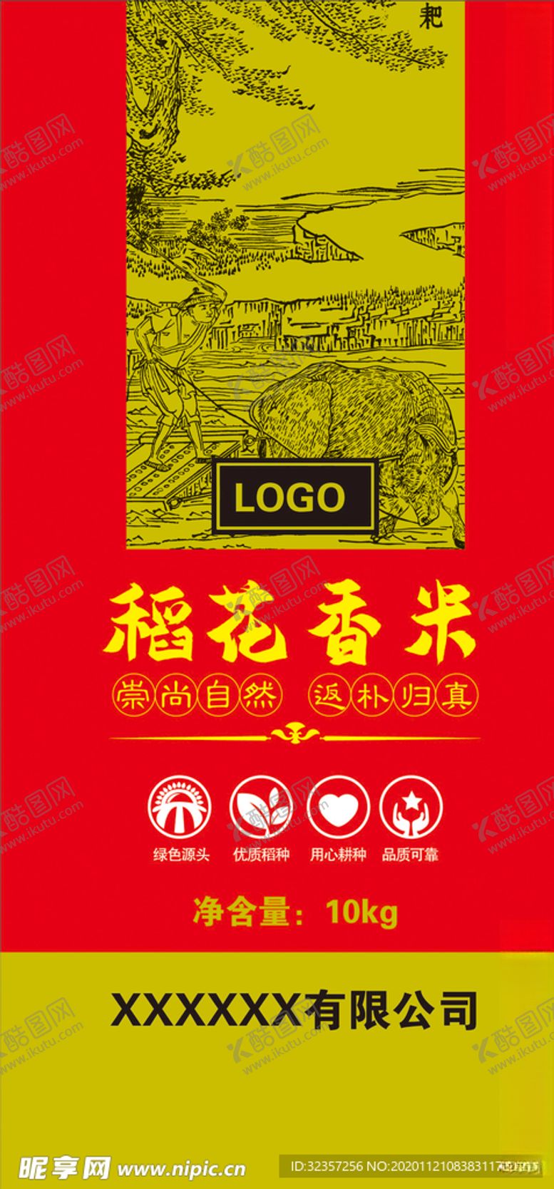 编号：98263204272020539472【酷图网】源文件下载-大米袋包装大米包装系列