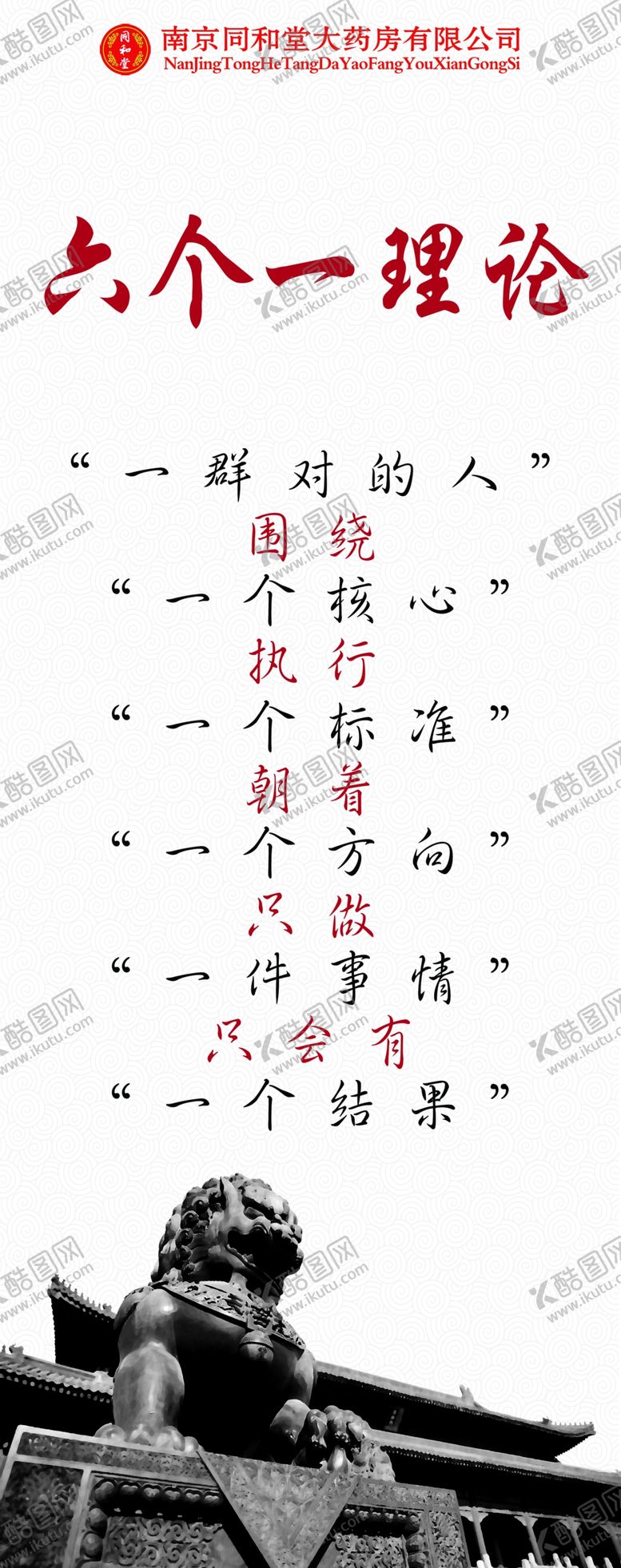 编号：62102907051502534307【酷图网】源文件下载-中医海报六个一理论