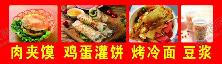 编号：58593909271133055577【酷图网】源文件下载-小吃海报