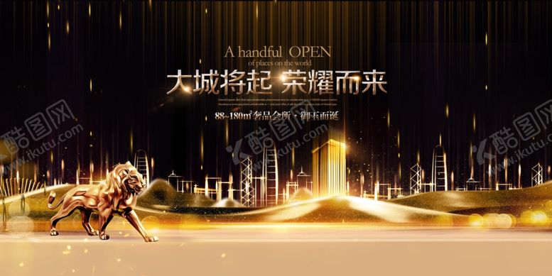 编号：33192807130619514630【酷图网】源文件下载-地产促销活动宣传海报素材