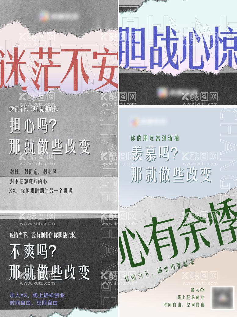 编号：72126011180110113738【酷图网】源文件下载-微商招商纸张撕裂系列海报