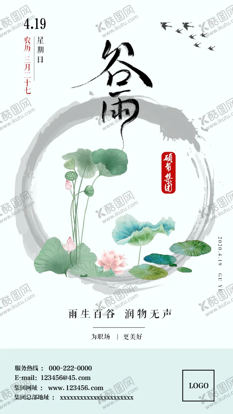 编号：55606006170543059816【酷图网】源文件下载-谷雨