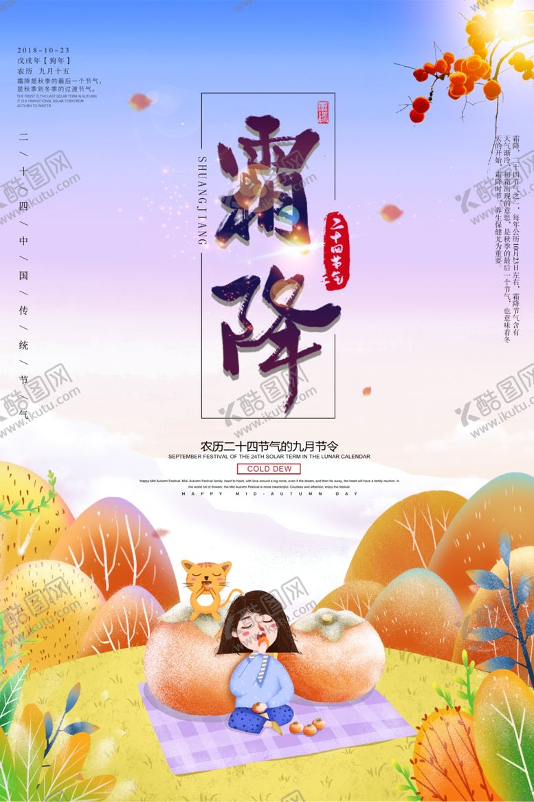 编号：55674510180052542192【酷图网】源文件下载-霜降