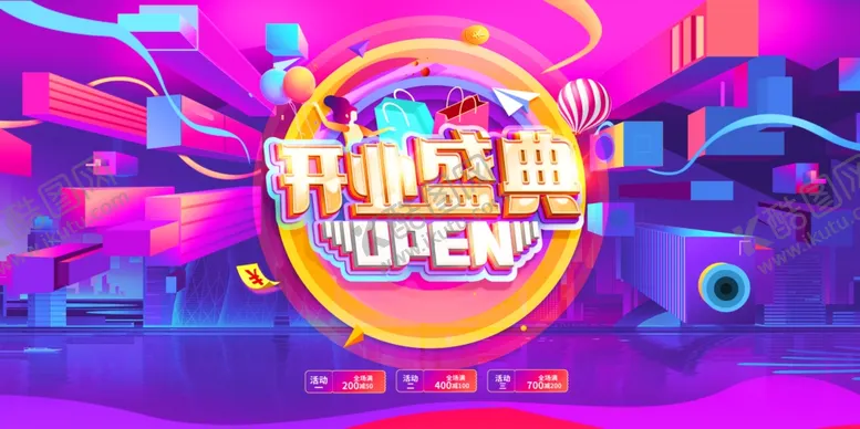 编号：99968001272335482410【酷图网】源文件下载-开业盛典