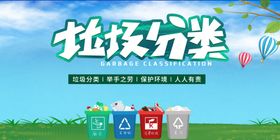 垃圾分类宣传海报理念插画气球