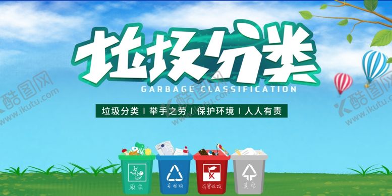 编号：80484907072157307884【酷图网】源文件下载-垃圾分类宣传海报