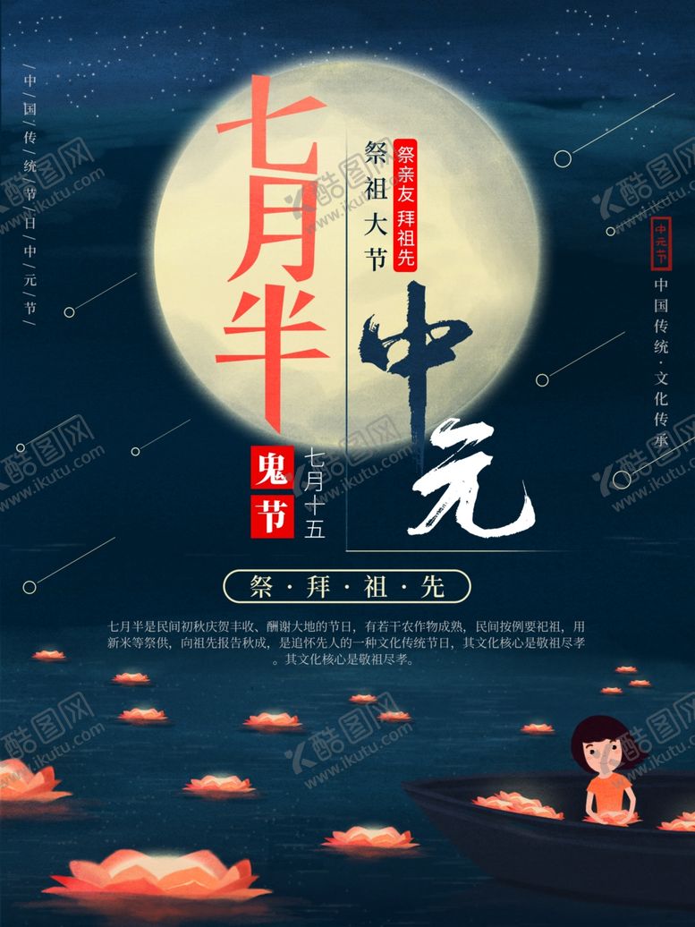 编号：50932310010321179497【酷图网】源文件下载-中元节海报