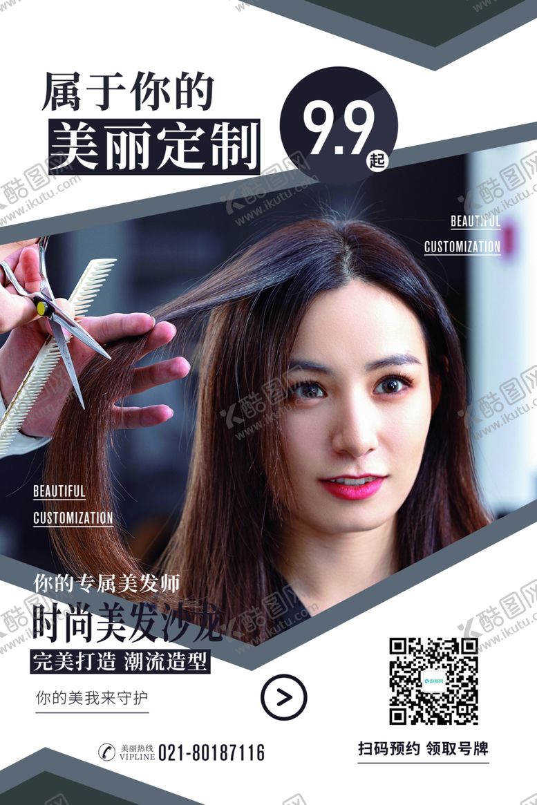编号：62764209200139368808【酷图网】源文件下载-美发海报
