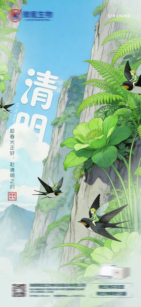 清明节海报