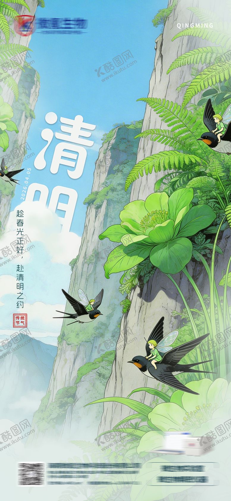 编号：75607603260212468647【酷图网】源文件下载-清明节海报