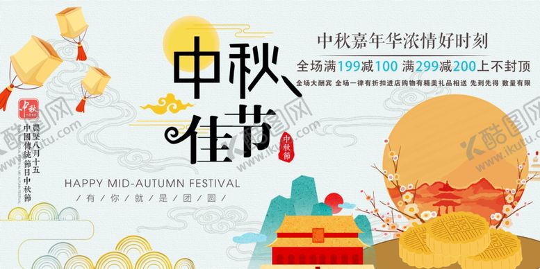 编号：68172406232301299186【酷图网】源文件下载-中秋海报