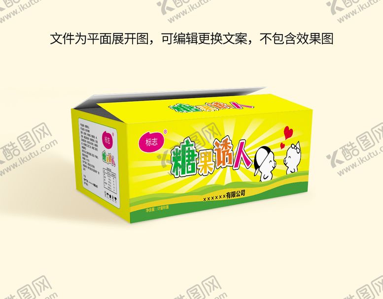 编号：49726509170236268369【酷图网】源文件下载-糖果包装箱
