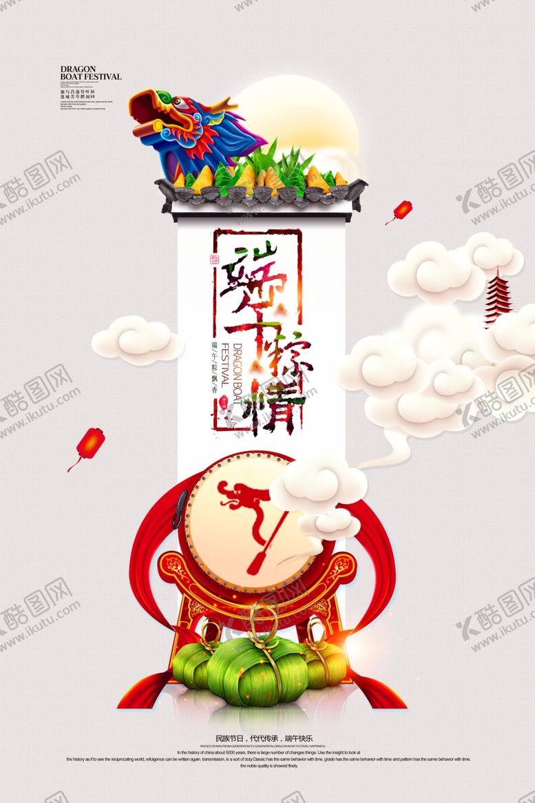 编号：65803109290625164341【酷图网】源文件下载-端午节