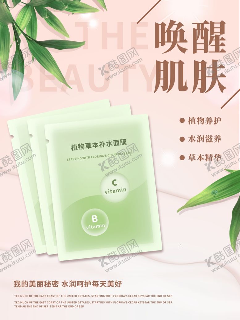 编号：21439207042139173231【酷图网】源文件下载-面膜