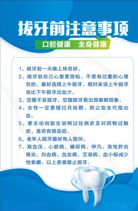 拔牙注意事项