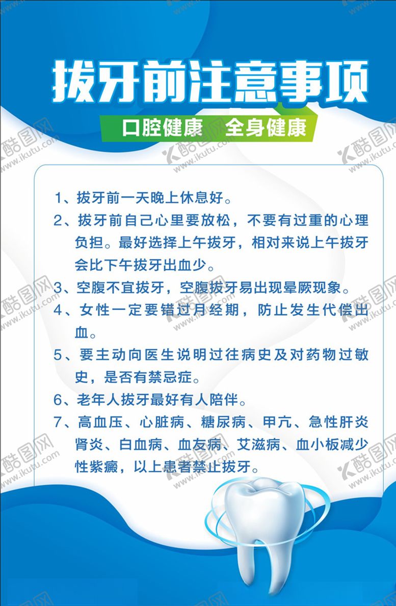 编号：59826307081424592939【酷图网】源文件下载-拔牙注意事项