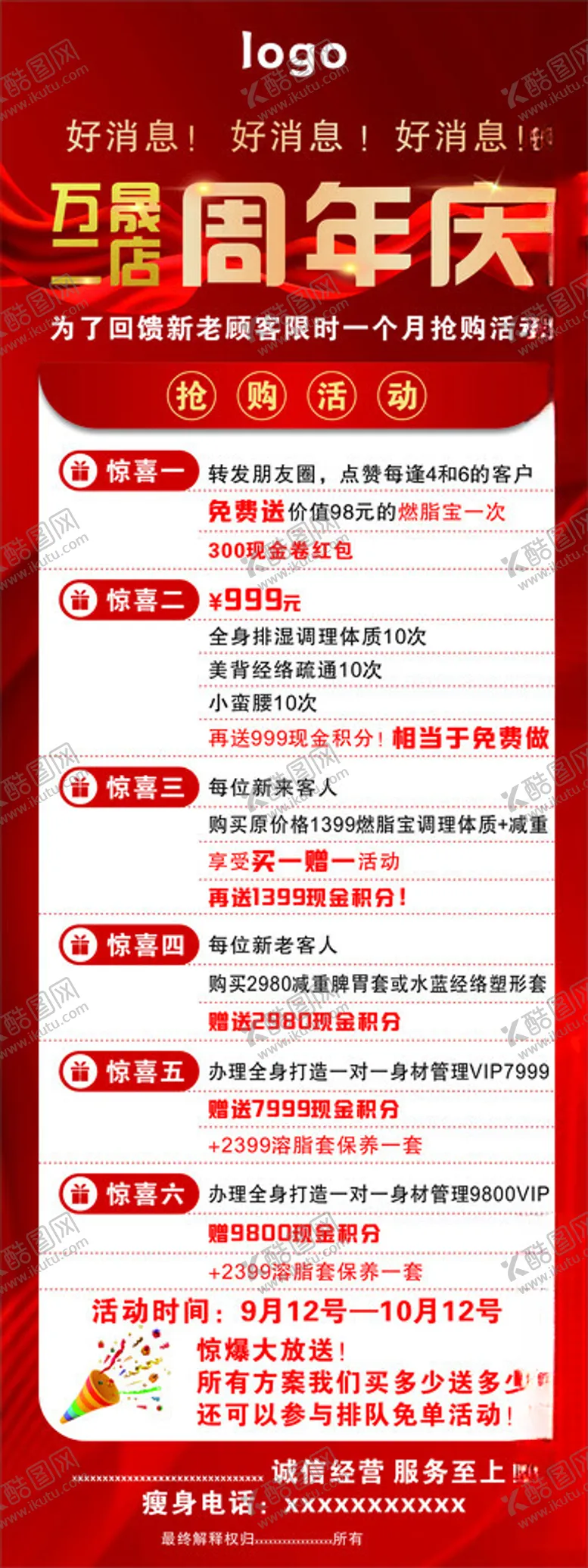 编号：47586402221426116718【酷图网】源文件下载-周年庆展架