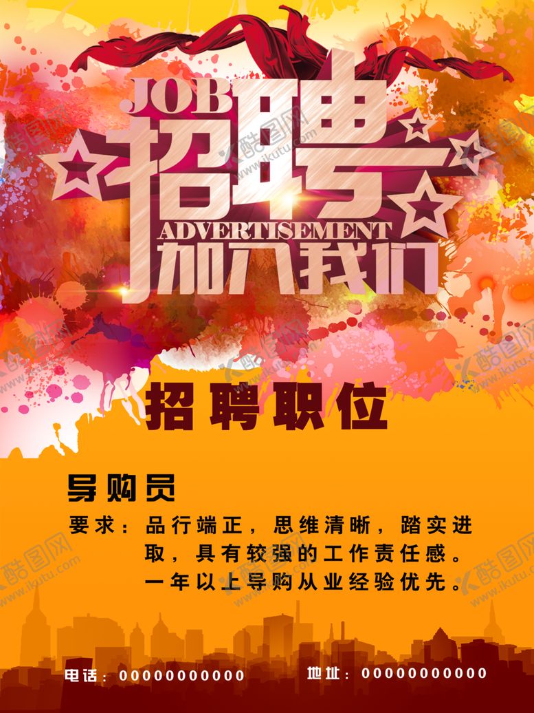 编号：38817910301523194173【酷图网】源文件下载-招聘