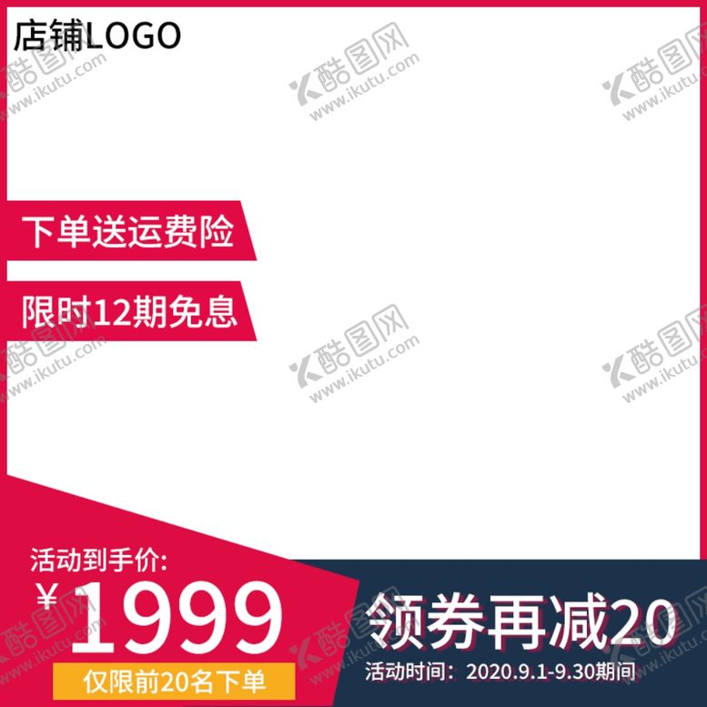 编号：12754001261633002499【酷图网】源文件下载-淘宝主图