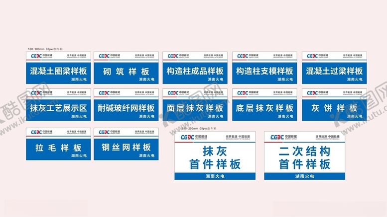 编号：14887909211643514834【酷图网】源文件下载-工地样板标牌图片
