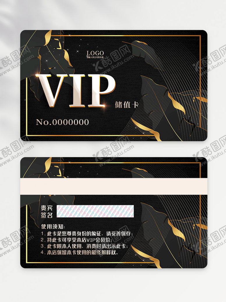 编号：88448210182311209695【酷图网】源文件下载-会员卡