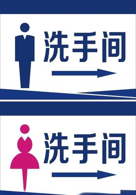 洗手间门牌