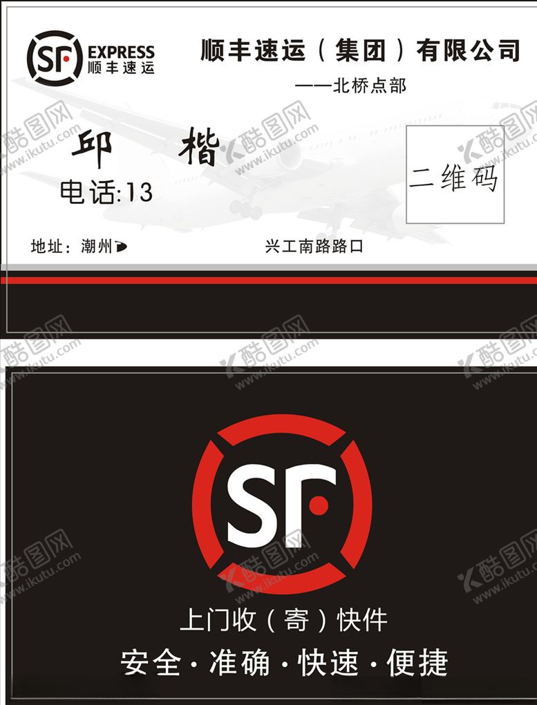编号：38705306180506571246【酷图网】源文件下载-顺丰快递