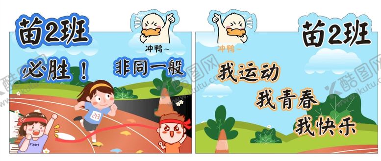 编号：88876501311229499837【酷图网】源文件下载-运动会手举牌