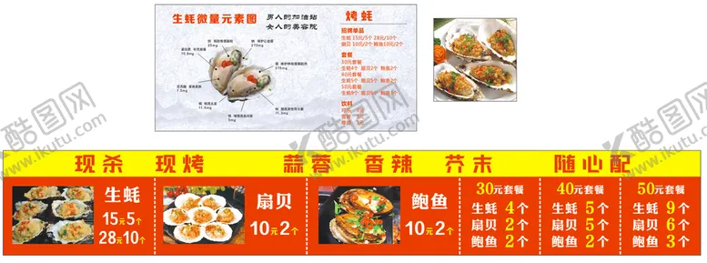 编号：29895701131642415918【酷图网】源文件下载-烤鲜蚝