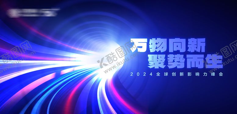 编号：44628603231531283437【酷图网】源文件下载-蓝色炫酷科技峰会背景板