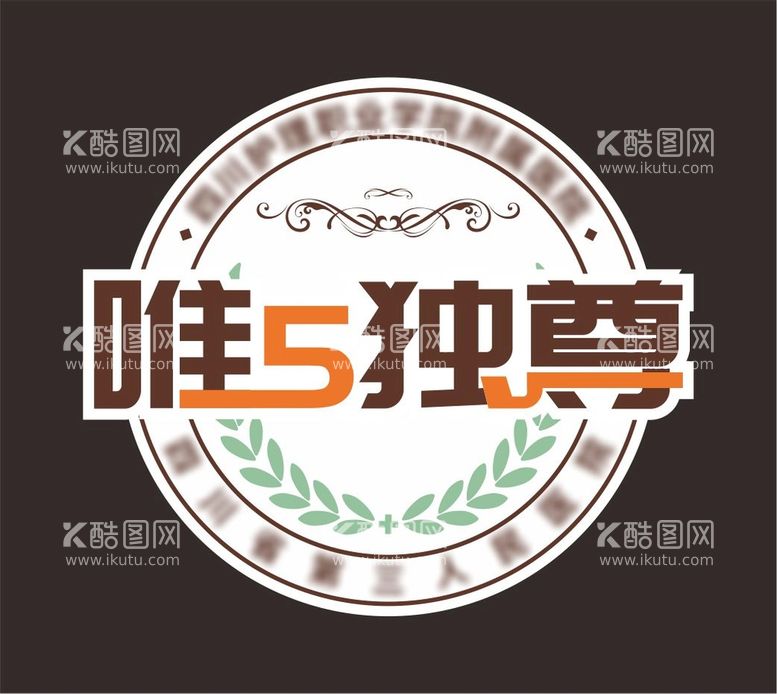 编号：48280211230216331697【酷图网】源文件下载-团队标志  logo