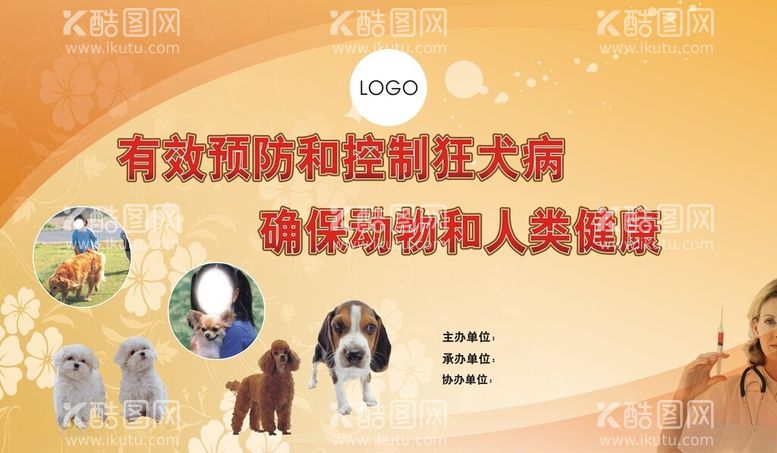 编号：89318412241102354575【酷图网】源文件下载-预防和控制狂犬病