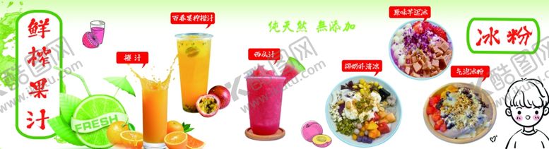 编号：92618301121524035527【酷图网】源文件下载-果汁