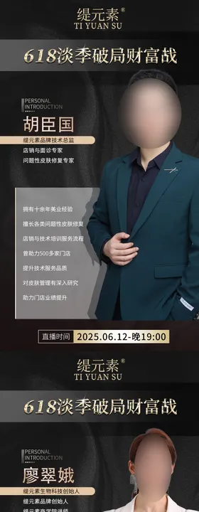 直播讲师宣传海报