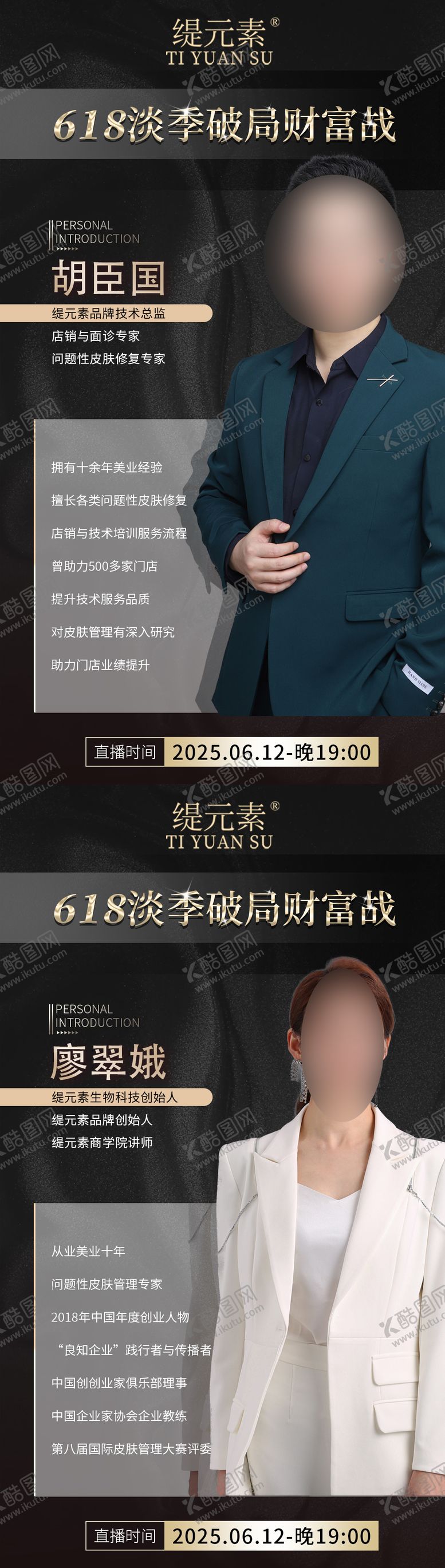 编号：40418611111409166202【酷图网】源文件下载-直播讲师海报