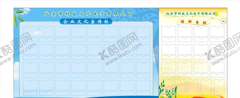 编号：88383410052024062408【酷图网】源文件下载-企业宣传栏