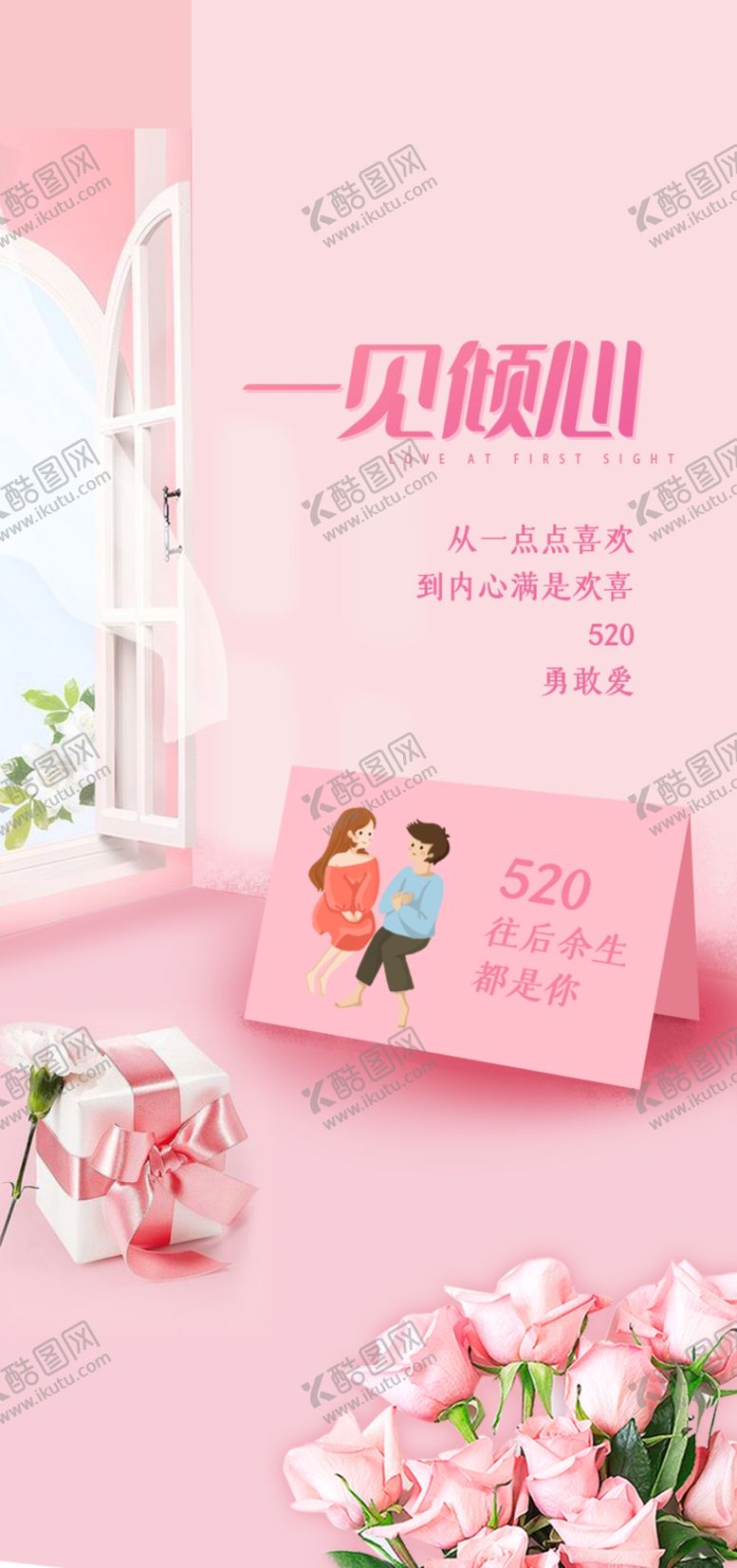 编号：79286302190306353151【酷图网】源文件下载-情人节海报