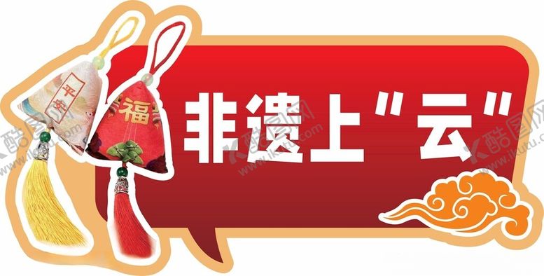 编号：86477802110713348813【酷图网】源文件下载-非遗手举牌